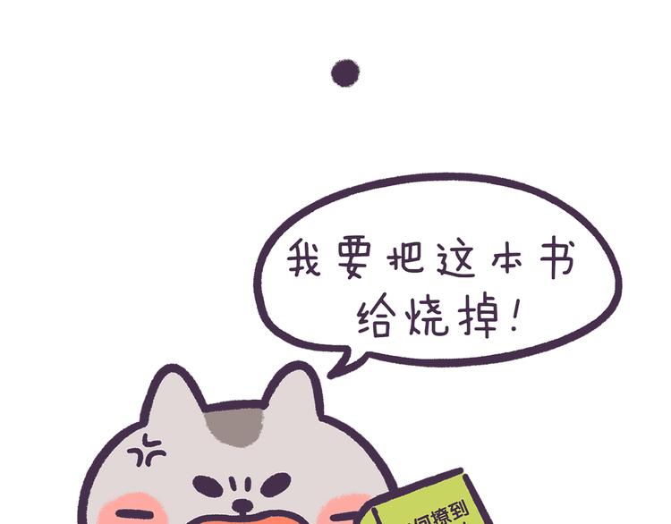 《滚开，我要先萌一会儿！》第55话 喜欢你 第26页