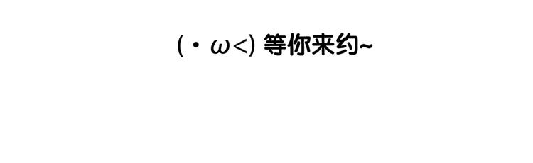 《滚开，我要先萌一会儿！》第55话 喜欢你 第29页