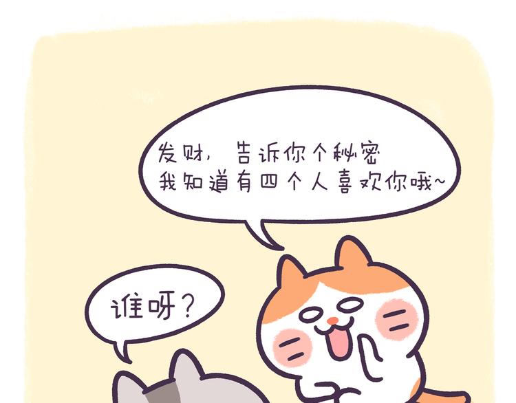 《滚开，我要先萌一会儿！》第55话 喜欢你 第7页
