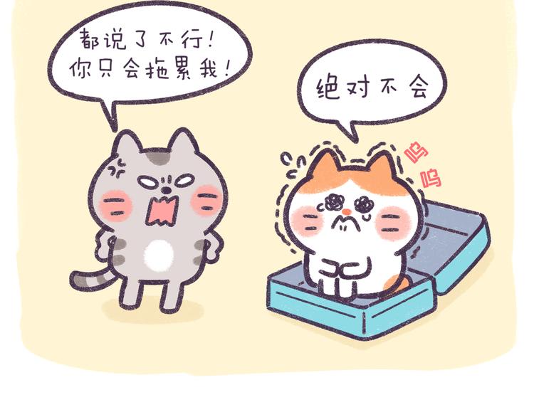 《滚开，我要先萌一会儿！》第56话 旅游千万不能带弱智！ 第11页