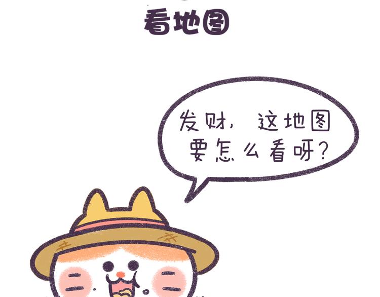 《滚开，我要先萌一会儿！》第56话 旅游千万不能带弱智！ 第15页