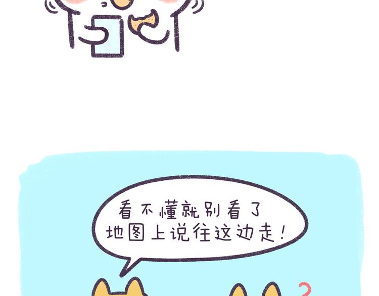 《滚开，我要先萌一会儿！》第56话 旅游千万不能带弱智！ 第16页