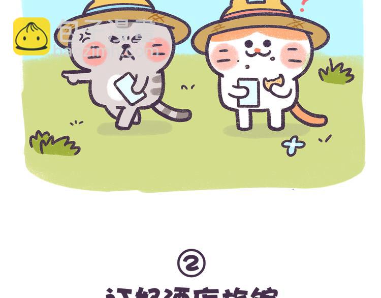 《滚开，我要先萌一会儿！》第56话 旅游千万不能带弱智！ 第17页