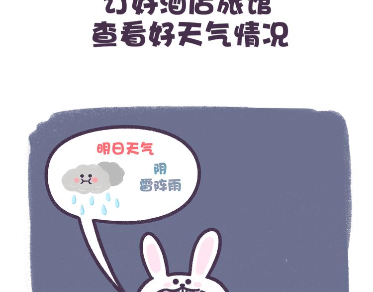 《滚开，我要先萌一会儿！》第56话 旅游千万不能带弱智！ 第18页