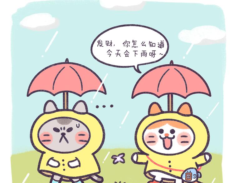 《滚开，我要先萌一会儿！》第56话 旅游千万不能带弱智！ 第20页