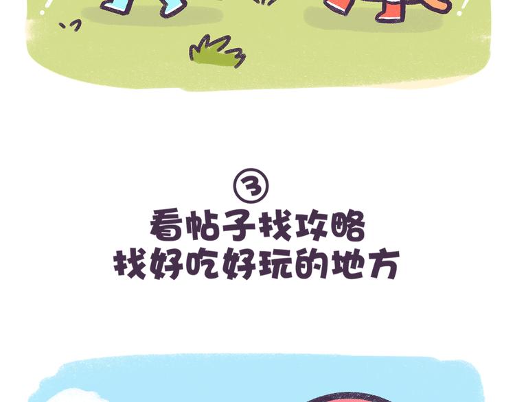 《滚开，我要先萌一会儿！》第56话 旅游千万不能带弱智！ 第21页