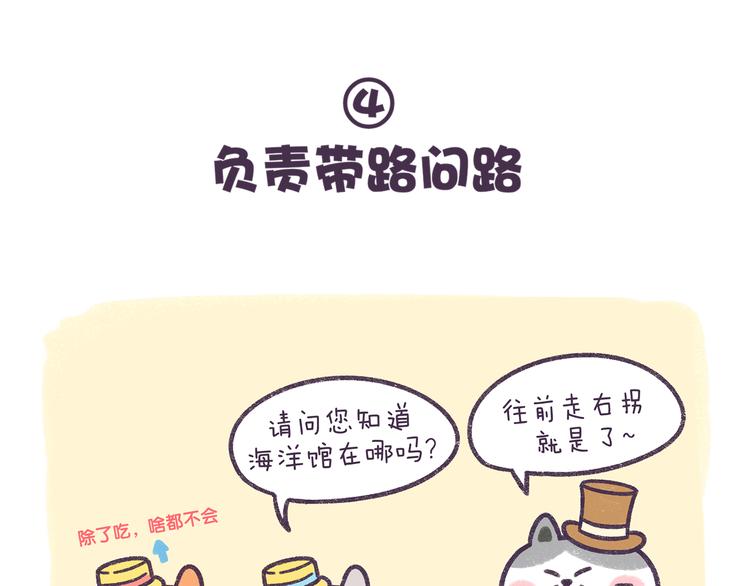 《滚开，我要先萌一会儿！》第56话 旅游千万不能带弱智！ 第25页