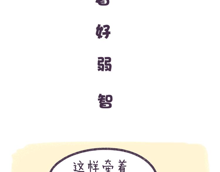 《滚开，我要先萌一会儿！》第56话 旅游千万不能带弱智！ 第27页