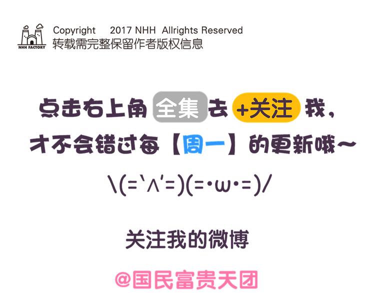 《滚开，我要先萌一会儿！》第56话 旅游千万不能带弱智！ 第29页