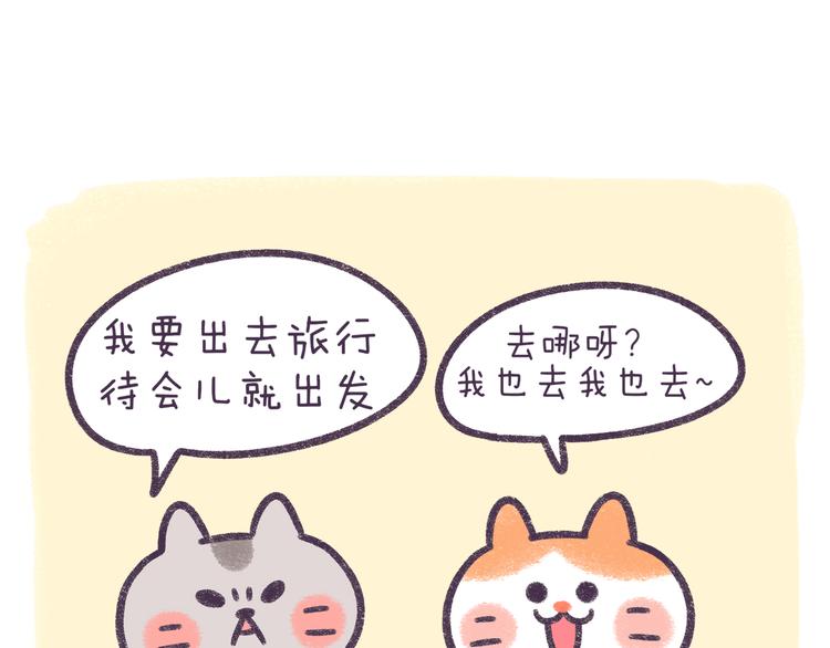 《滚开，我要先萌一会儿！》第56话 旅游千万不能带弱智！ 第2页