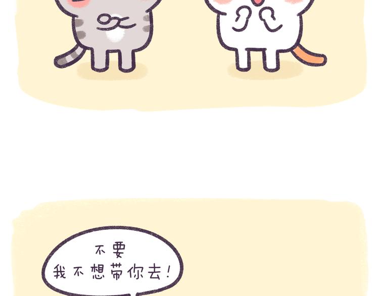 《滚开，我要先萌一会儿！》第56话 旅游千万不能带弱智！ 第3页
