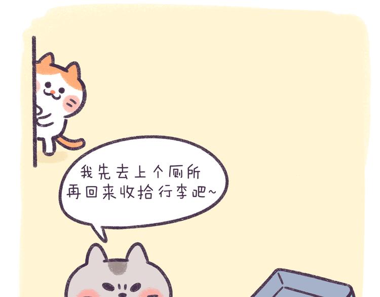 《滚开，我要先萌一会儿！》第56话 旅游千万不能带弱智！ 第5页