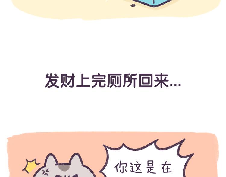 《滚开，我要先萌一会儿！》第56话 旅游千万不能带弱智！ 第8页