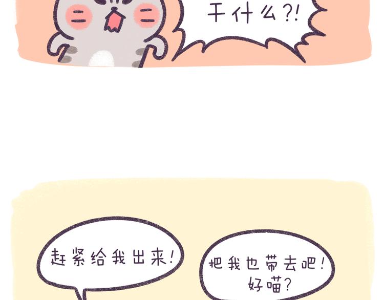 《滚开，我要先萌一会儿！》第56话 旅游千万不能带弱智！ 第9页