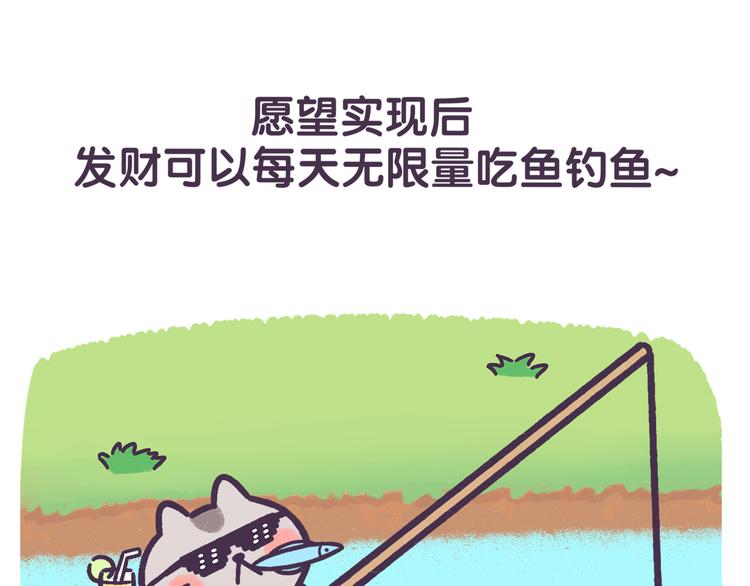 《滚开，我要先萌一会儿！》第58话 梦想要有，真的会实现 第10页