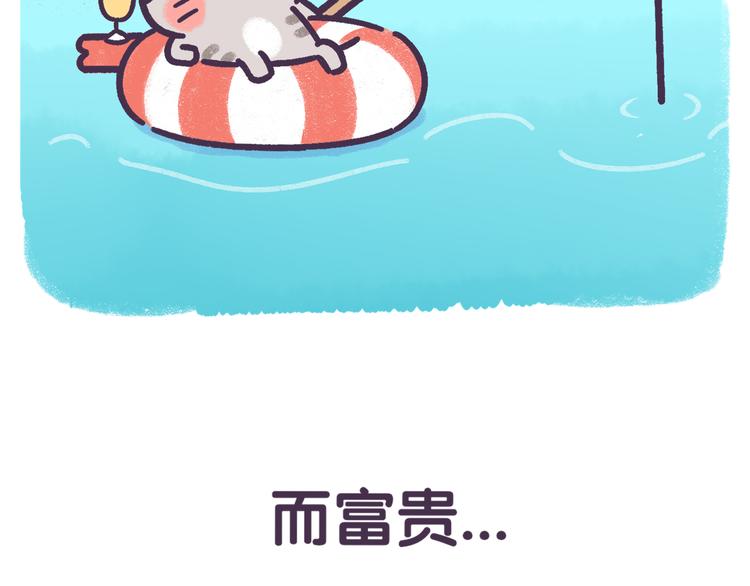 《滚开，我要先萌一会儿！》第58话 梦想要有，真的会实现 第11页