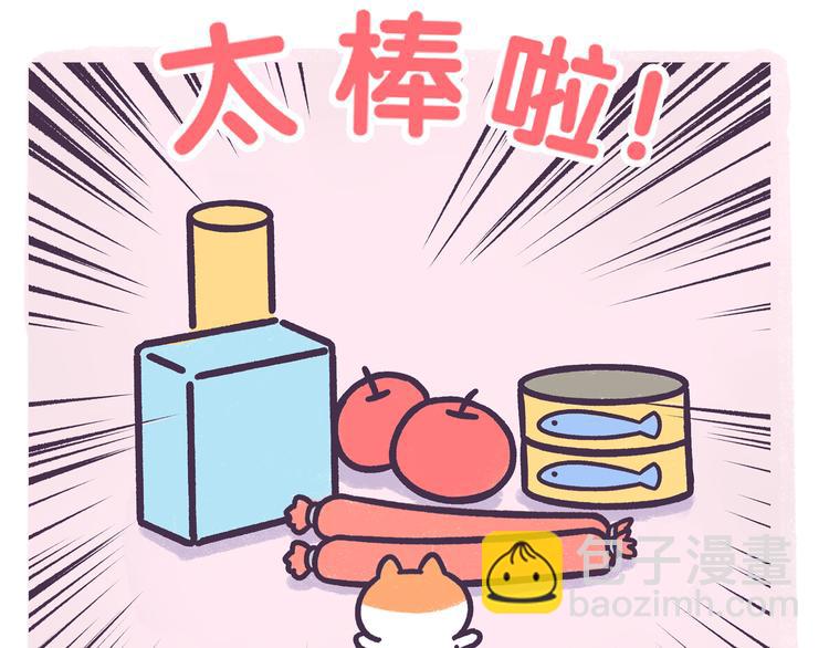 《滚开，我要先萌一会儿！》第58话 梦想要有，真的会实现 第13页