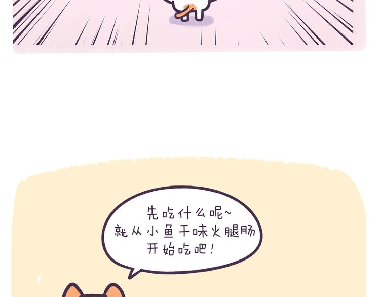 《滚开，我要先萌一会儿！》第58话 梦想要有，真的会实现 第14页