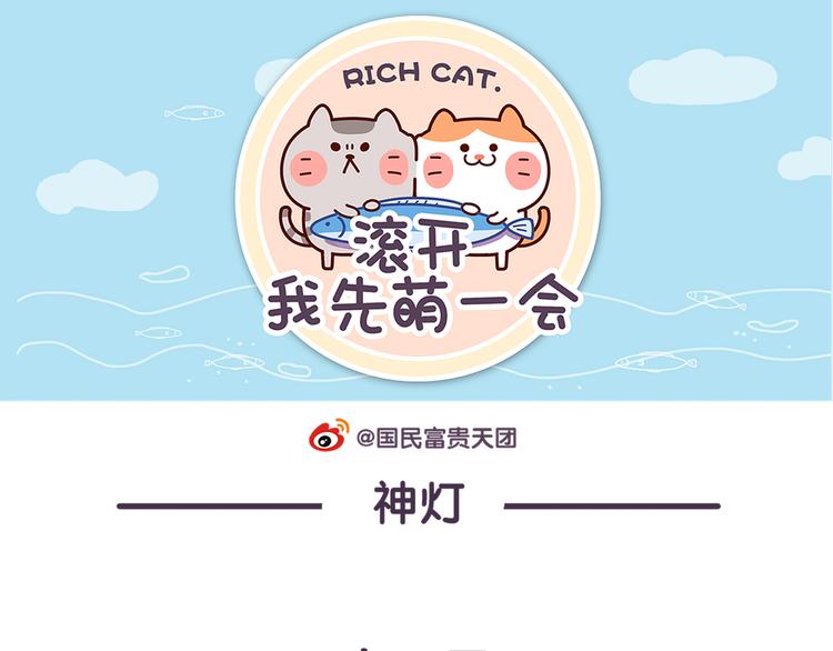 《滚开，我要先萌一会儿！》第58话 梦想要有，真的会实现 第1页