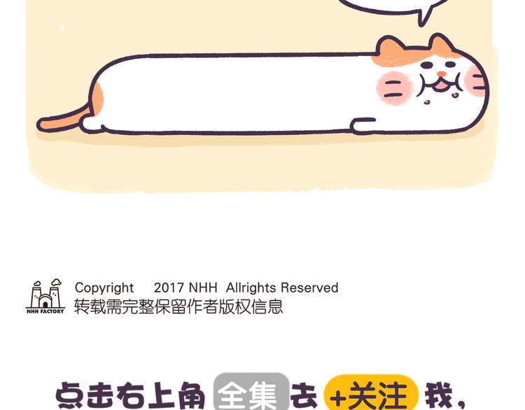 《滚开，我要先萌一会儿！》第58话 梦想要有，真的会实现 第20页