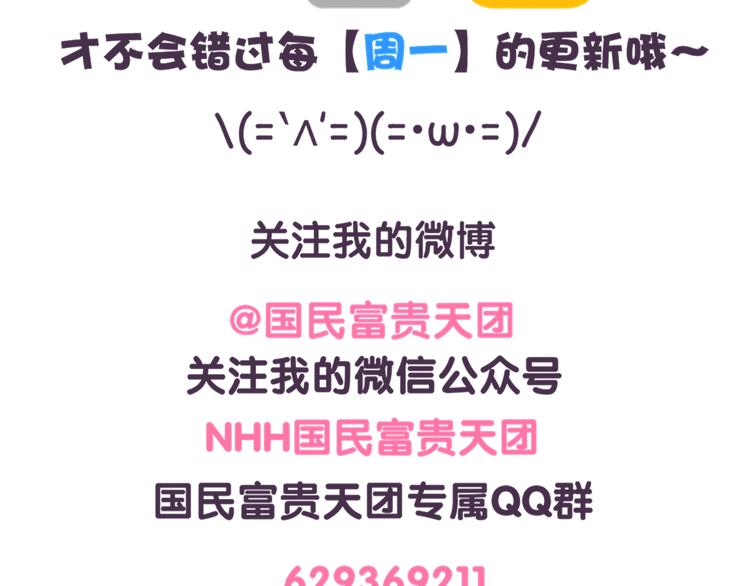 《滚开，我要先萌一会儿！》第58话 梦想要有，真的会实现 第21页