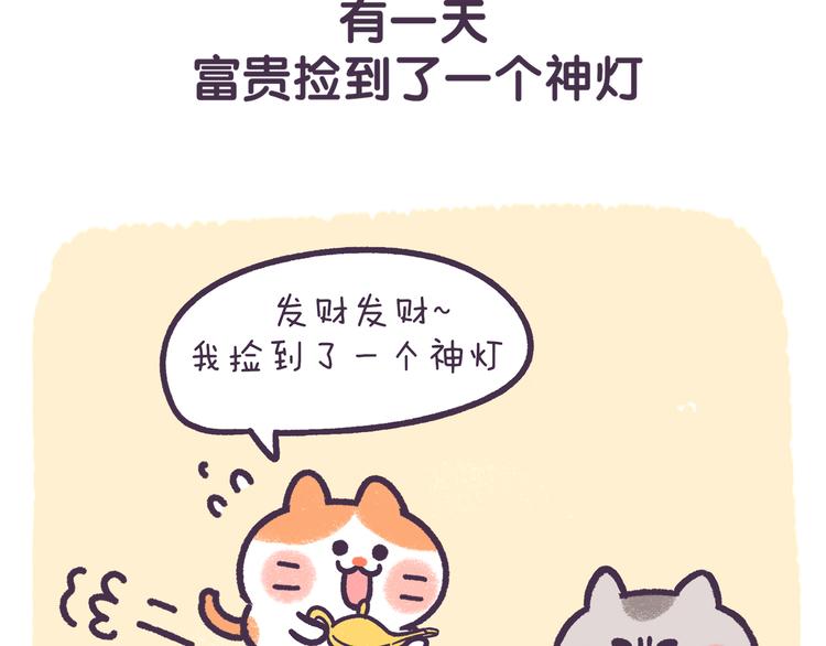 《滚开，我要先萌一会儿！》第58话 梦想要有，真的会实现 第2页