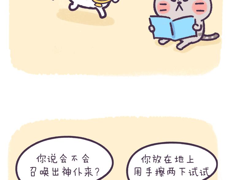《滚开，我要先萌一会儿！》第58话 梦想要有，真的会实现 第3页