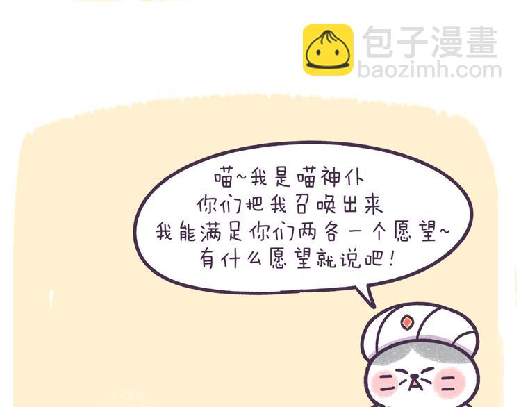 《滚开，我要先萌一会儿！》第58话 梦想要有，真的会实现 第7页