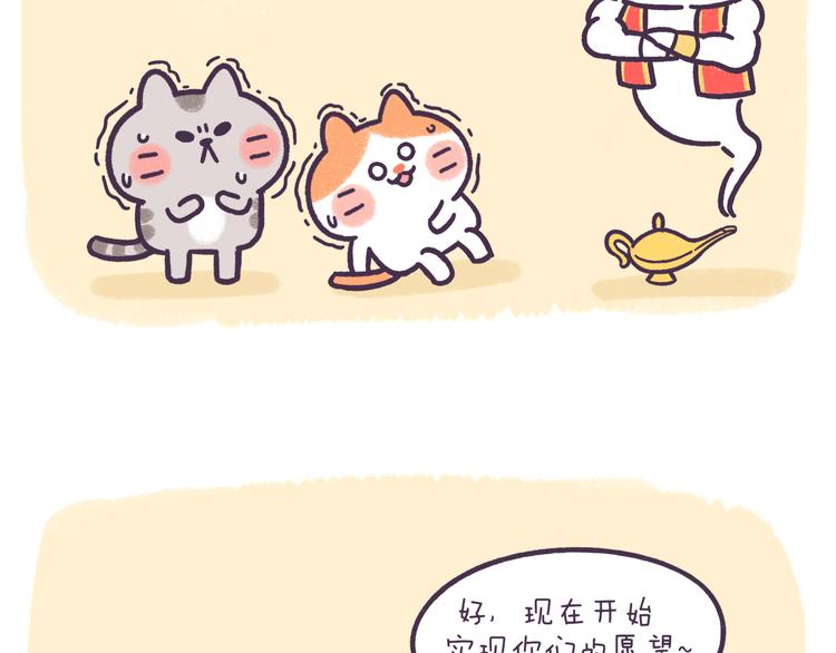 《滚开，我要先萌一会儿！》第58话 梦想要有，真的会实现 第8页