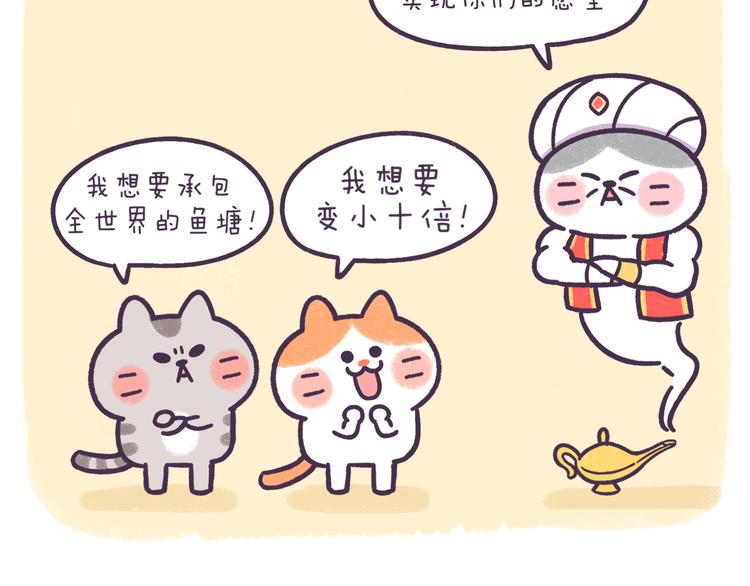 《滚开，我要先萌一会儿！》第58话 梦想要有，真的会实现 第9页