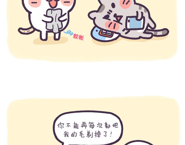 《滚开，我要先萌一会儿！》第60话 论腹黑的级别 第10页