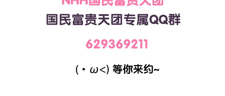 《滚开，我要先萌一会儿！》第60话 论腹黑的级别 第13页