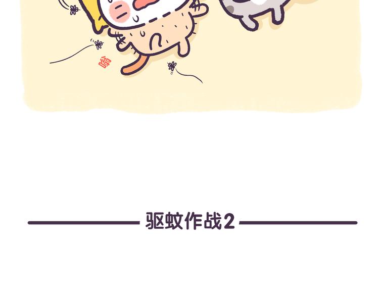《滚开，我要先萌一会儿！》第60话 论腹黑的级别 第6页