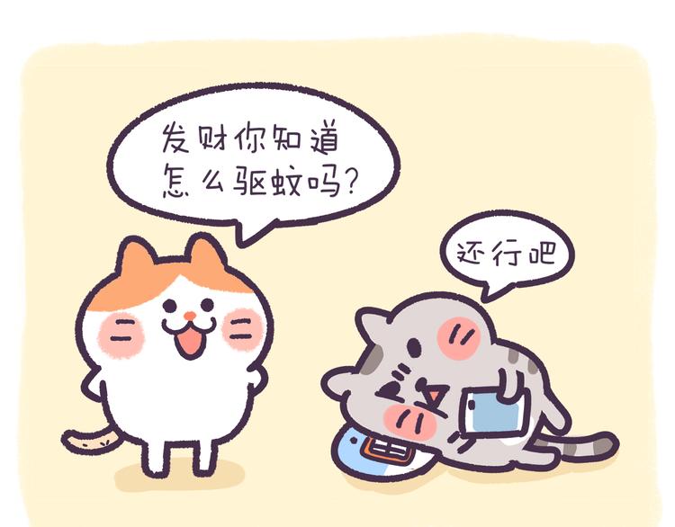 《滚开，我要先萌一会儿！》第60话 论腹黑的级别 第7页