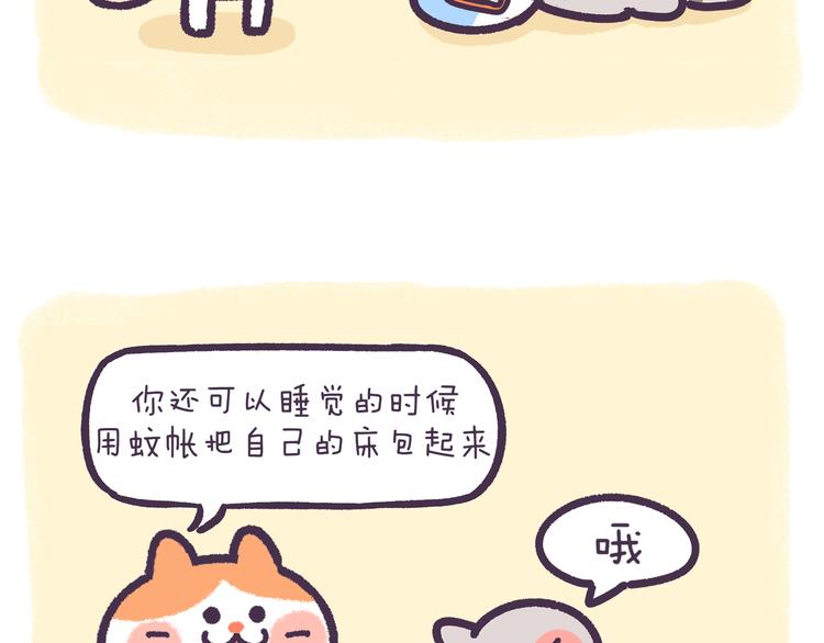 《滚开，我要先萌一会儿！》第60话 论腹黑的级别 第9页