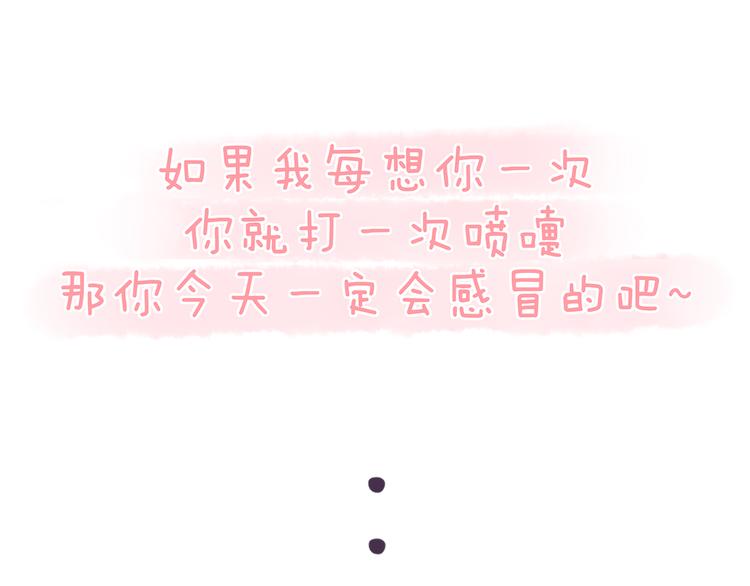 《滚开，我要先萌一会儿！》第57话 ”爱“人是种病！ 第14页