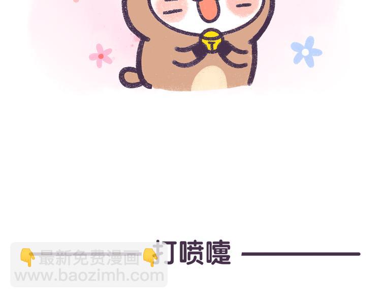 《滚开，我要先萌一会儿！》第57话 ”爱“人是种病！ 第9页