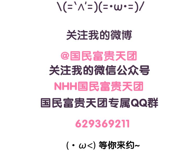 《滚开，我要先萌一会儿！》第59话 吃货从不挑三拣四！ 第17页