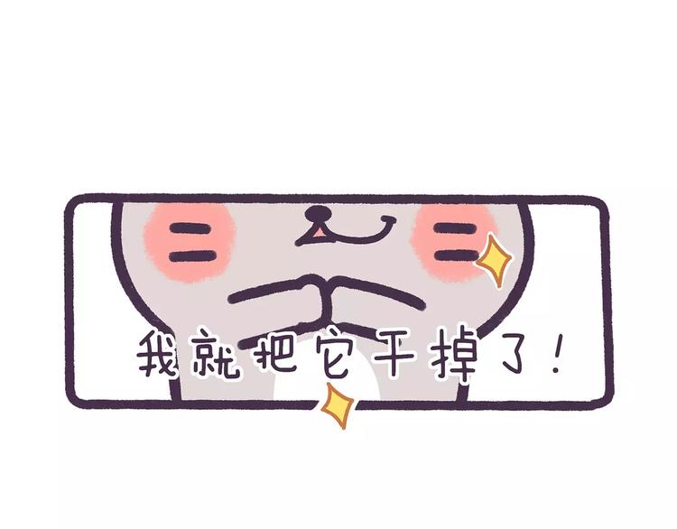 《滚开，我要先萌一会儿！》第64话 劳资看你不顺眼！ 第12页