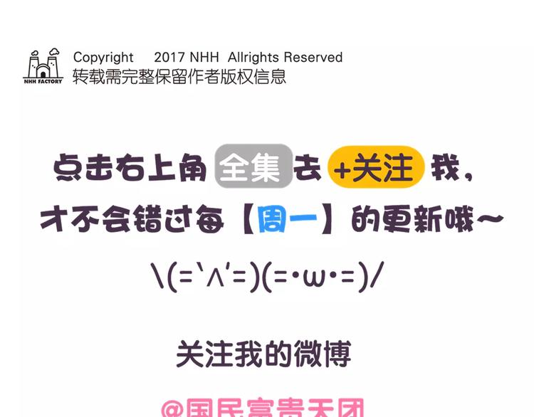 《滚开，我要先萌一会儿！》第64话 劳资看你不顺眼！ 第14页