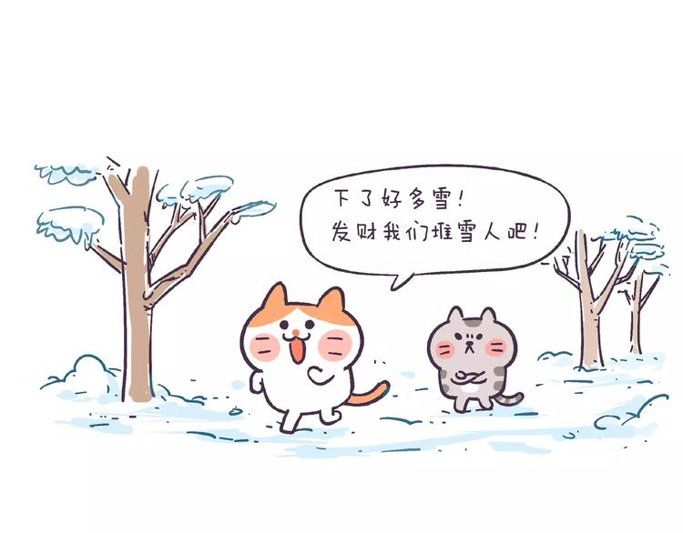 《滚开，我要先萌一会儿！》第64话 劳资看你不顺眼！ 第2页