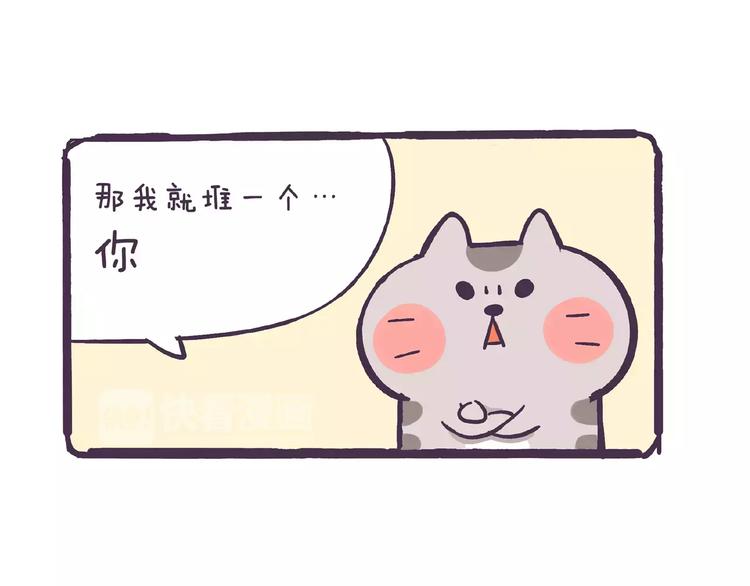 《滚开，我要先萌一会儿！》第64话 劳资看你不顺眼！ 第3页