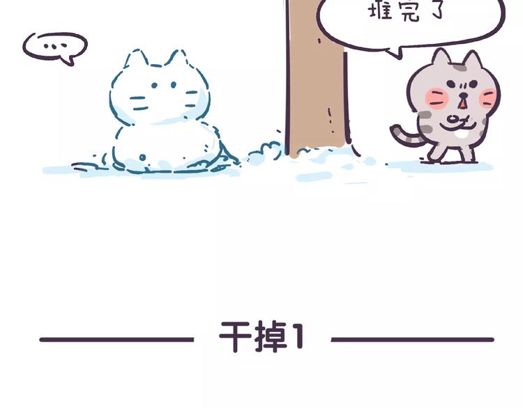 《滚开，我要先萌一会儿！》第64话 劳资看你不顺眼！ 第8页