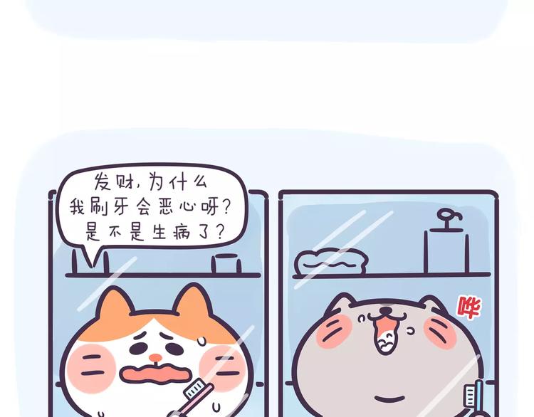 《滚开，我要先萌一会儿！》第61话 为什么刷牙会恶心？ 第3页