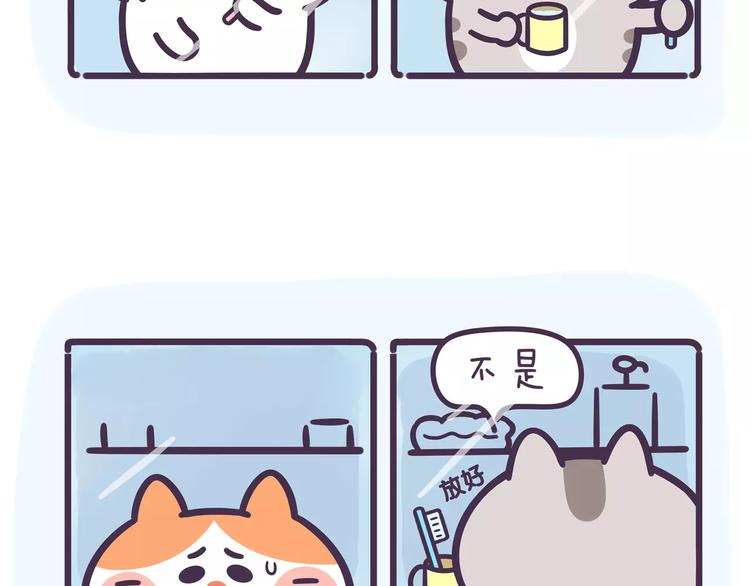 《滚开，我要先萌一会儿！》第61话 为什么刷牙会恶心？ 第4页