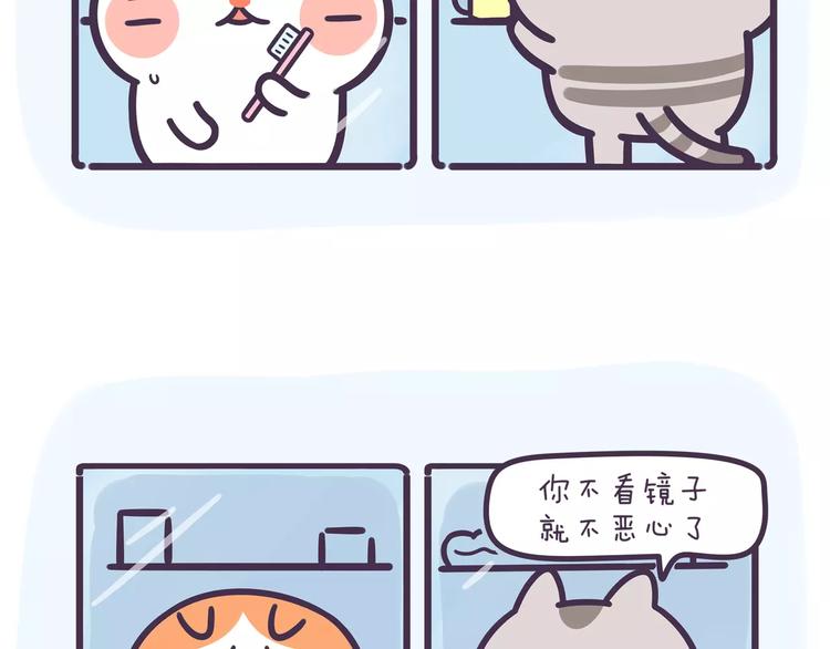 《滚开，我要先萌一会儿！》第61话 为什么刷牙会恶心？ 第5页