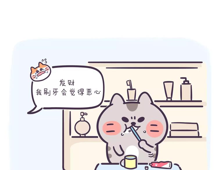 《滚开，我要先萌一会儿！》第61话 为什么刷牙会恶心？ 第7页