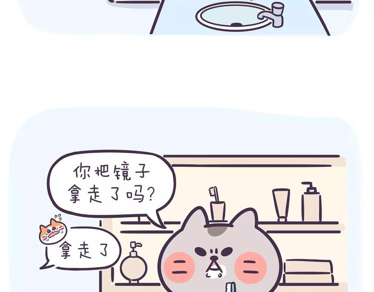 《滚开，我要先萌一会儿！》第61话 为什么刷牙会恶心？ 第8页