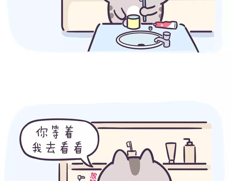 《滚开，我要先萌一会儿！》第61话 为什么刷牙会恶心？ 第9页