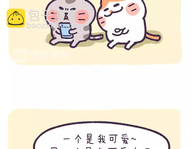 《滚开，我要先萌一会儿！》第62话 我的可爱之处 第10页